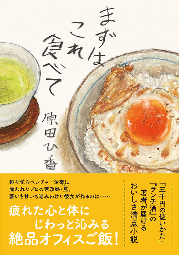 おすすめ小説「まずはこれ食べて」