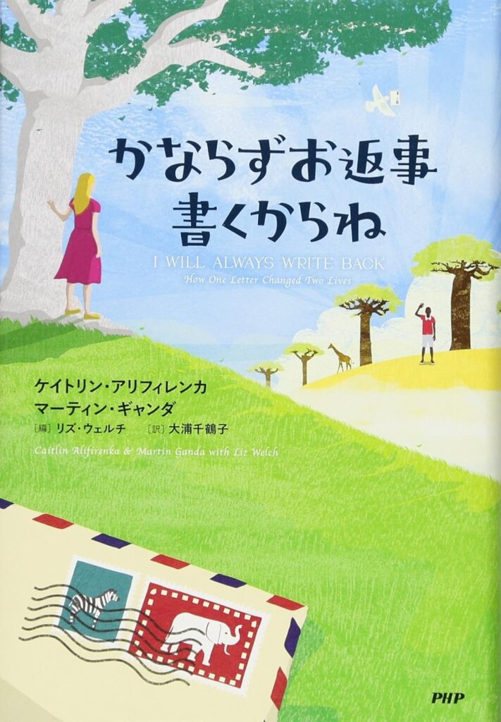 かならずお返事書くからね